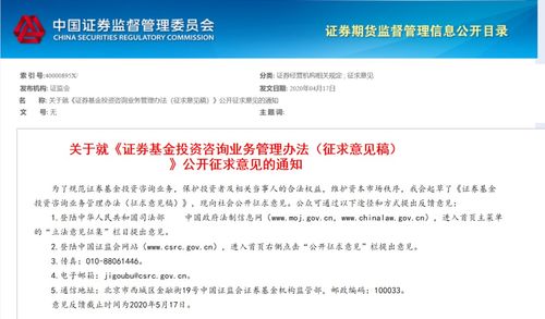 證監會公開征求意見，重啟證券基金投資咨詢業務準入條件，推動行業規范發展