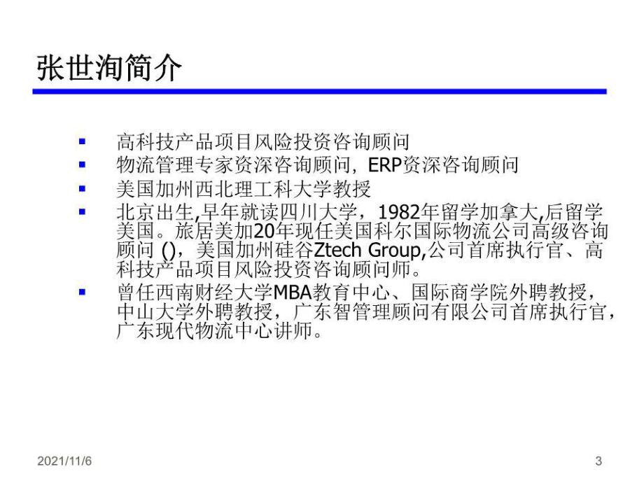 《風險投資學習》PPT課件.ppt